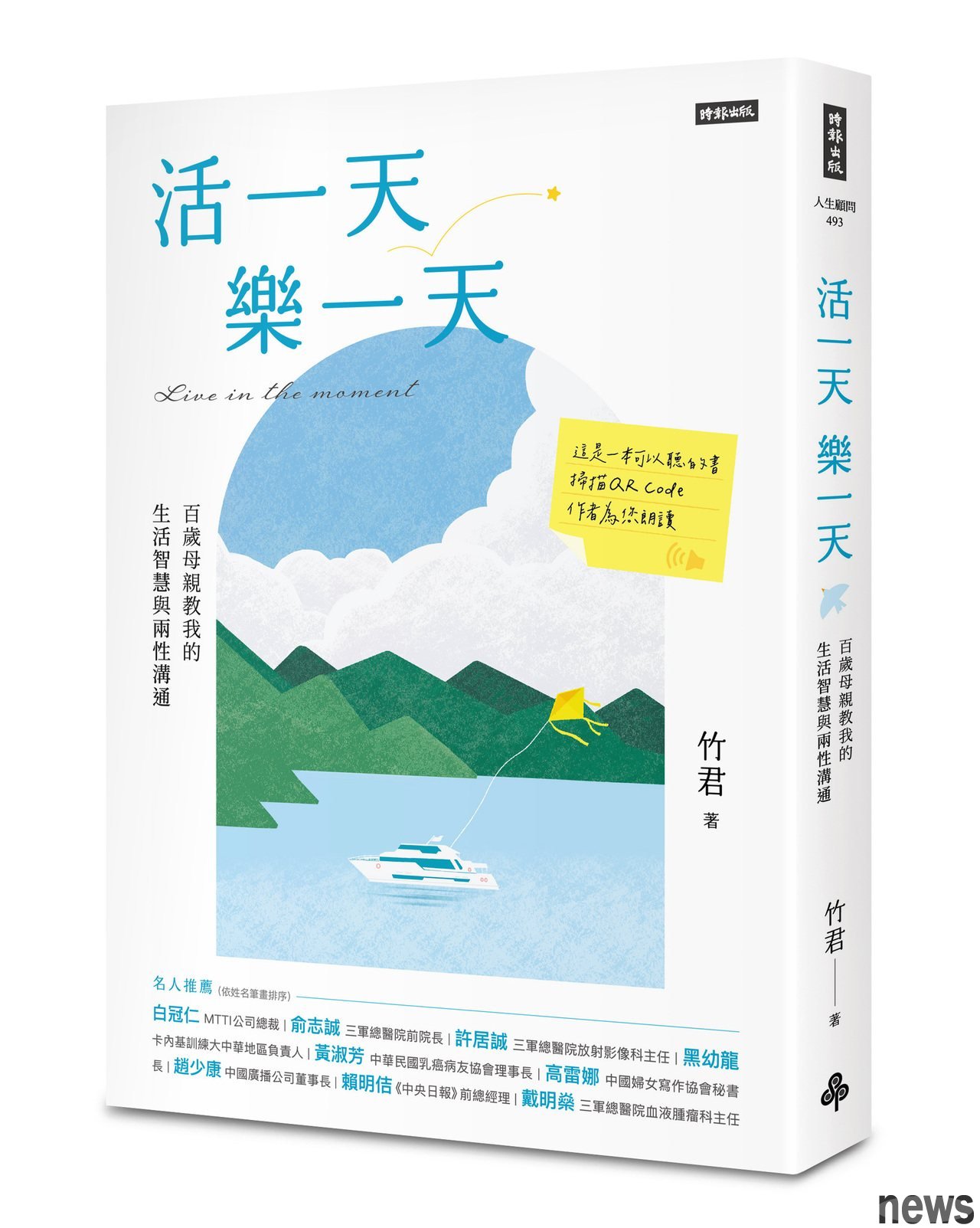 <br />作者:竹君 </br>
出版社:時報出版
</br> 出版日期:2023/08/01